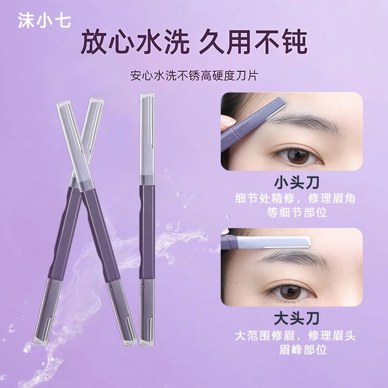 双头锋利顺滑微距修眉刀安全型刮毛便携新手推荐