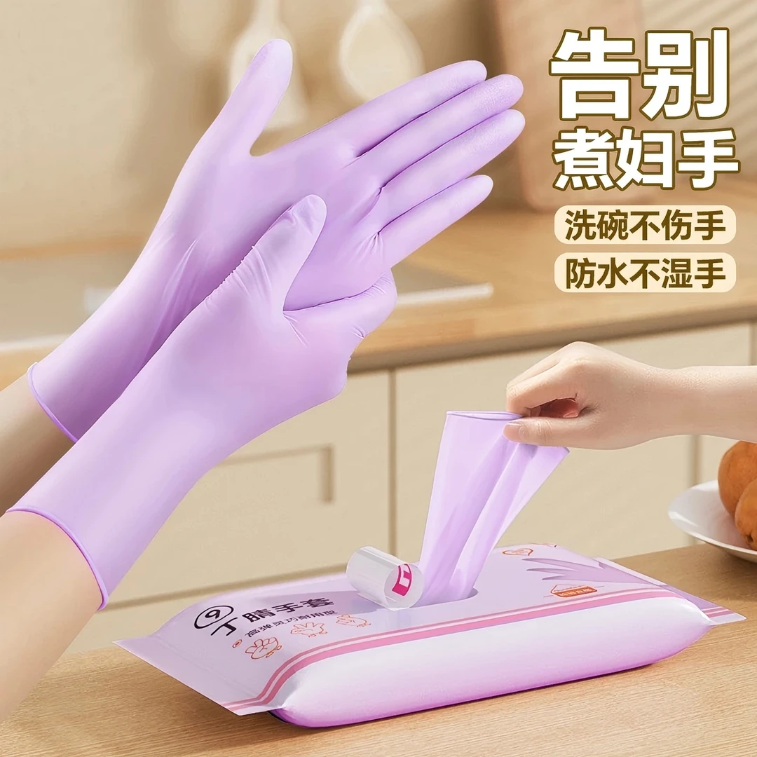 一次性丁腈手套家务洗碗厨房防水耐用加厚加长款清洁橡胶丁晴女士