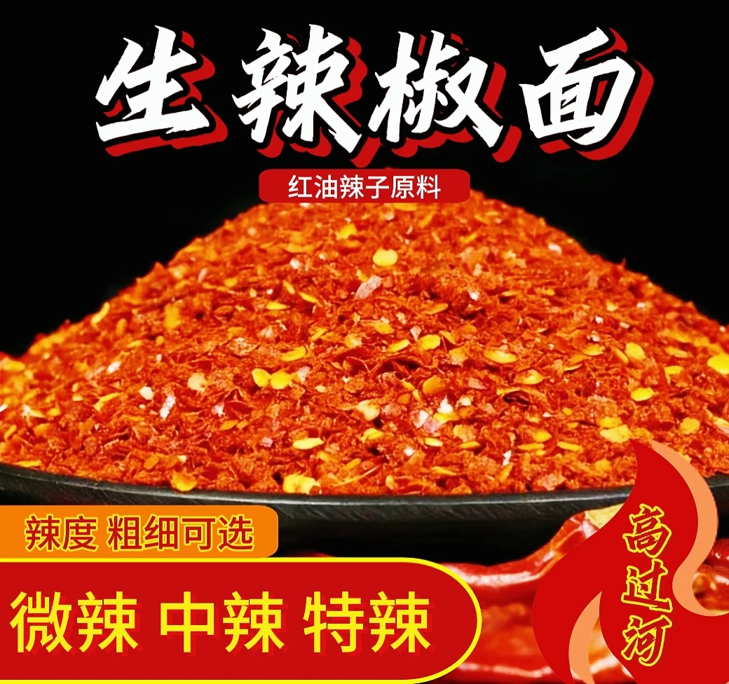 贵州辣椒面食用辣椒超辣爆辣微辣中辣红辣椒特辣香辣高过河辣椒面