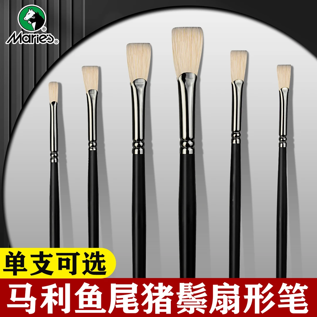 马利扇形笔水粉笔套装猪鬃油画笔鱼尾色彩笔颜料笔丙烯画笔专业