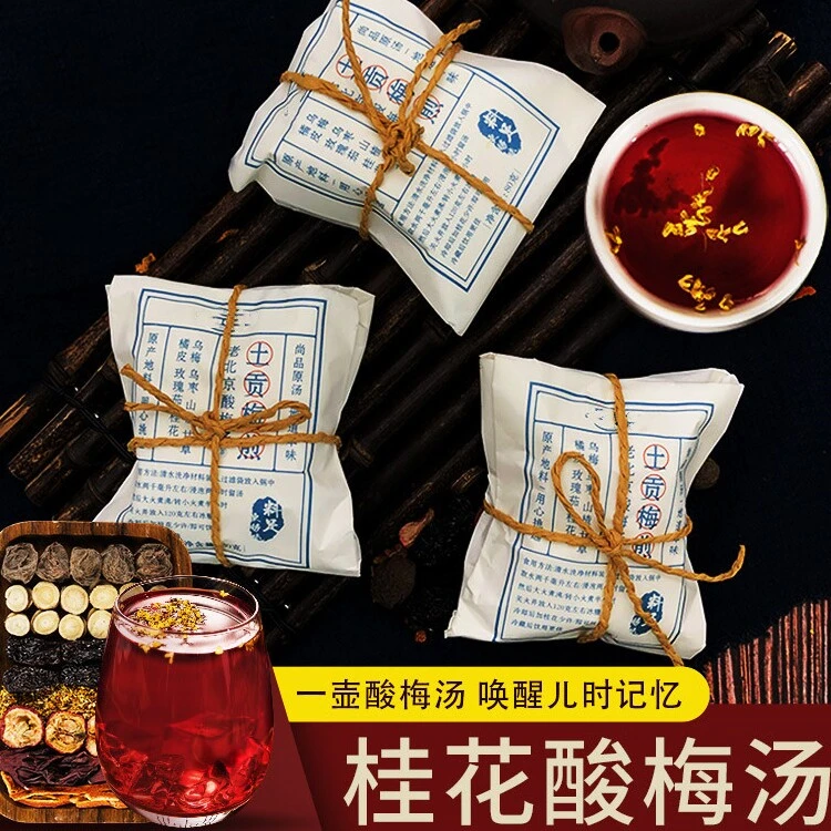 地道老北京乌梅酸梅汤正宗原材料包山楂解暑果肉茶儿时味酸梅茶包