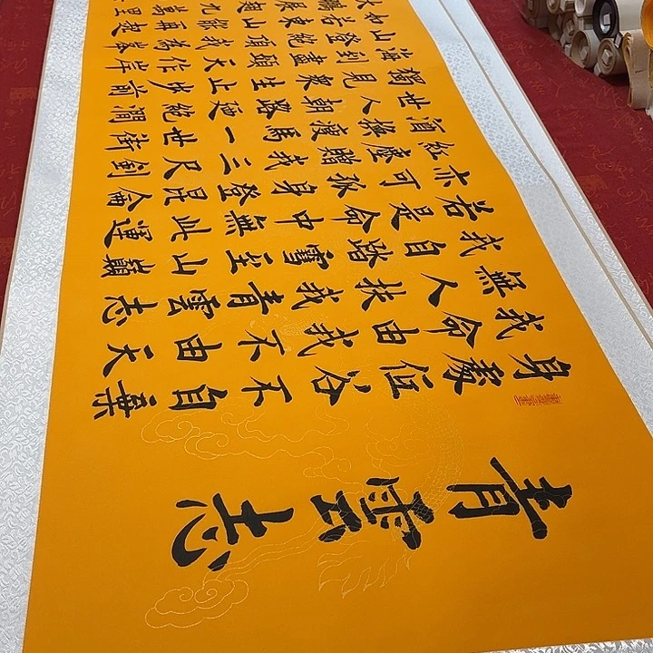 书法青云志卷轴雷伟黄龙纹205✖️55厘米左右3号