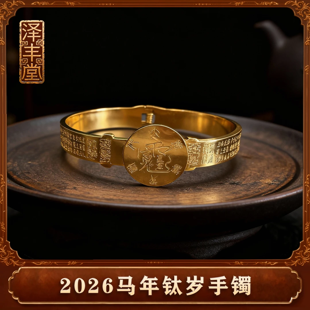 【老师推荐】2026款钛岁手镯饰品