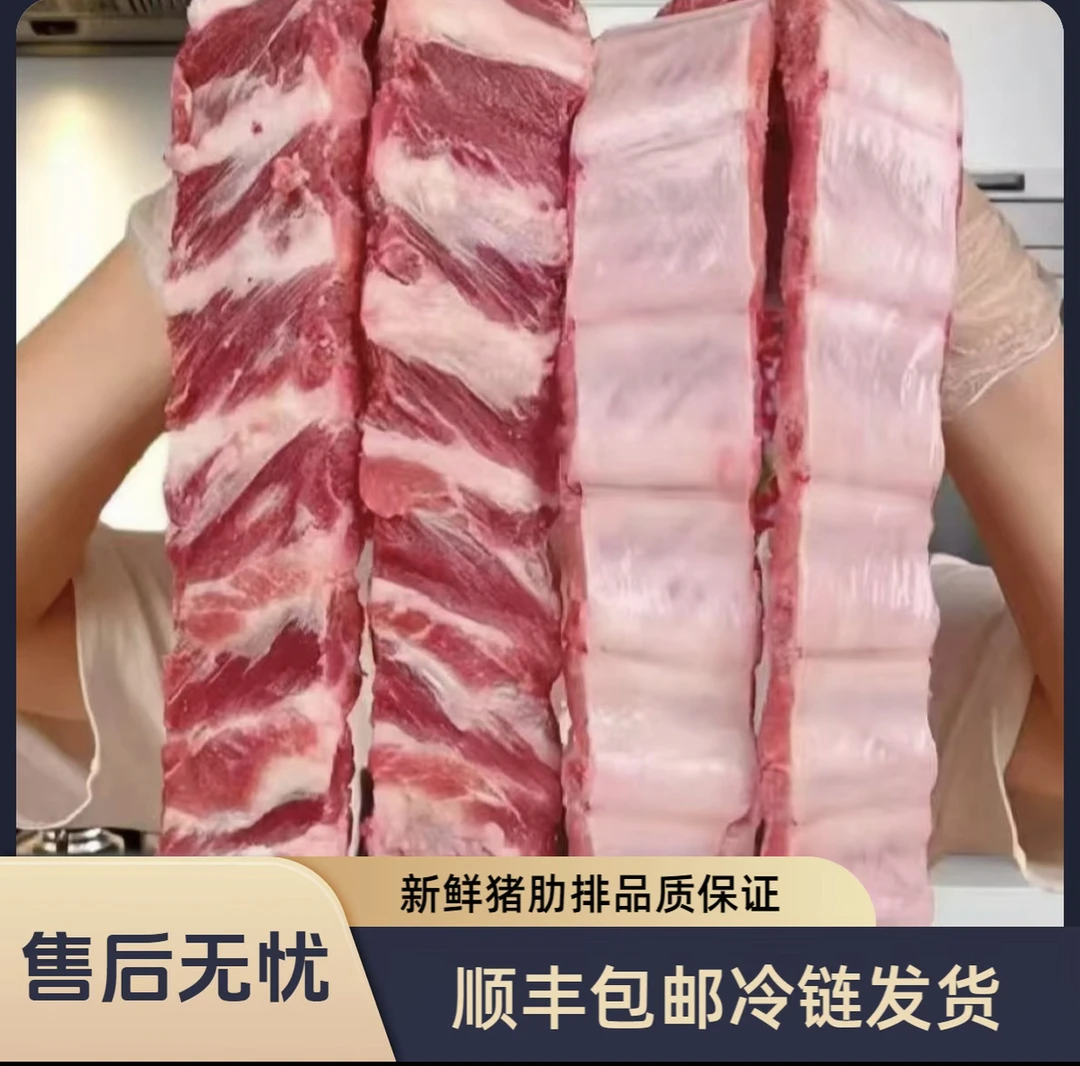 【纯猪肋排】散养土猪多肉纯仔排骨精选新鲜急冻锁鲜优质健康【顺丰】