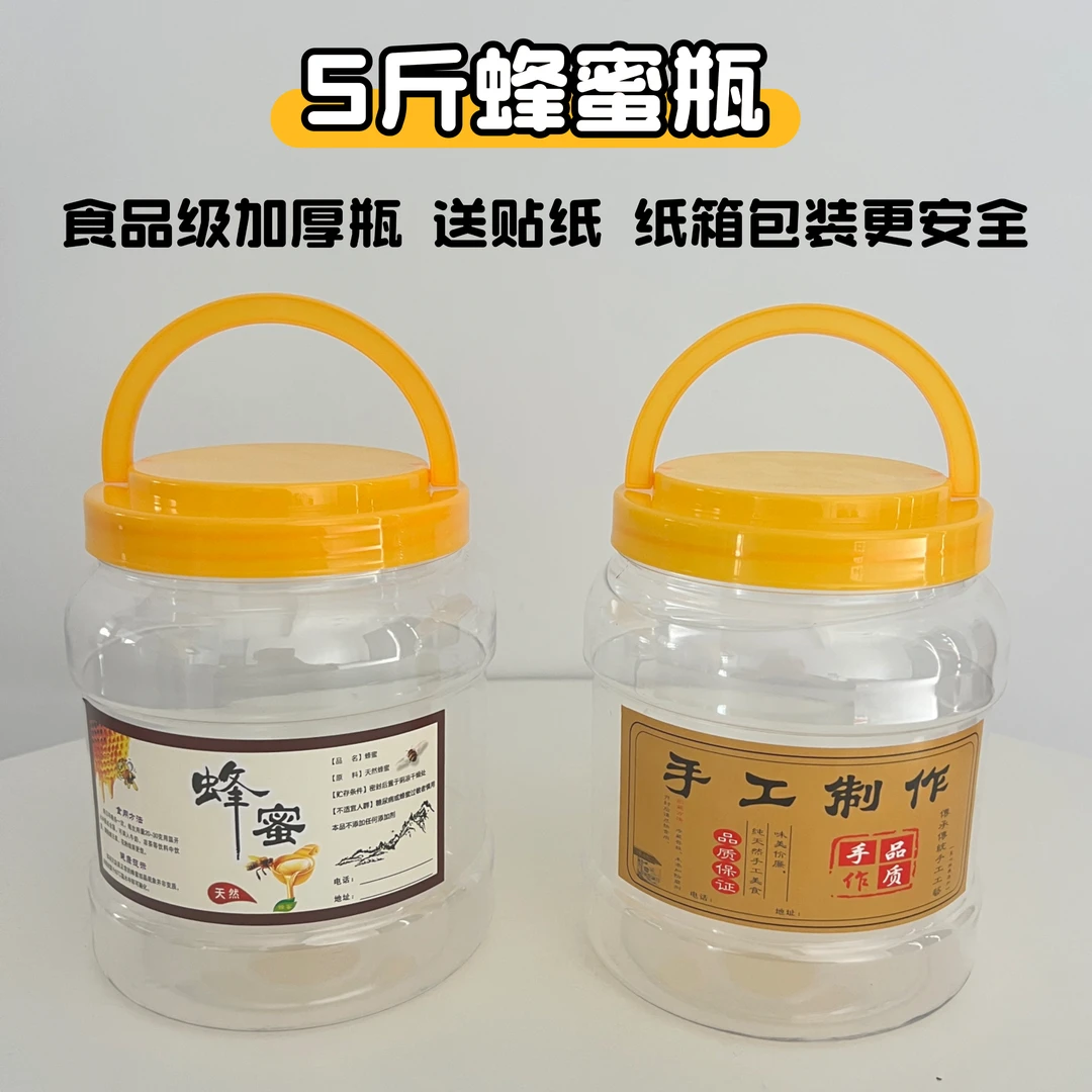 5斤塑料蜂蜜瓶加厚密封罐