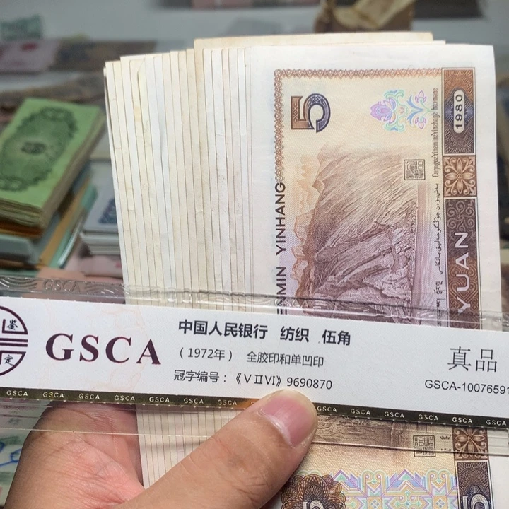 志***7退市人民币20张如图