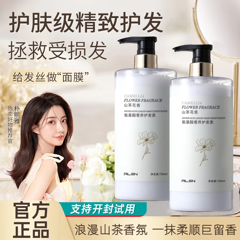 【官方正品】山茶花香氛护发素女顺滑留香持久干枯毛躁推荐官方正版