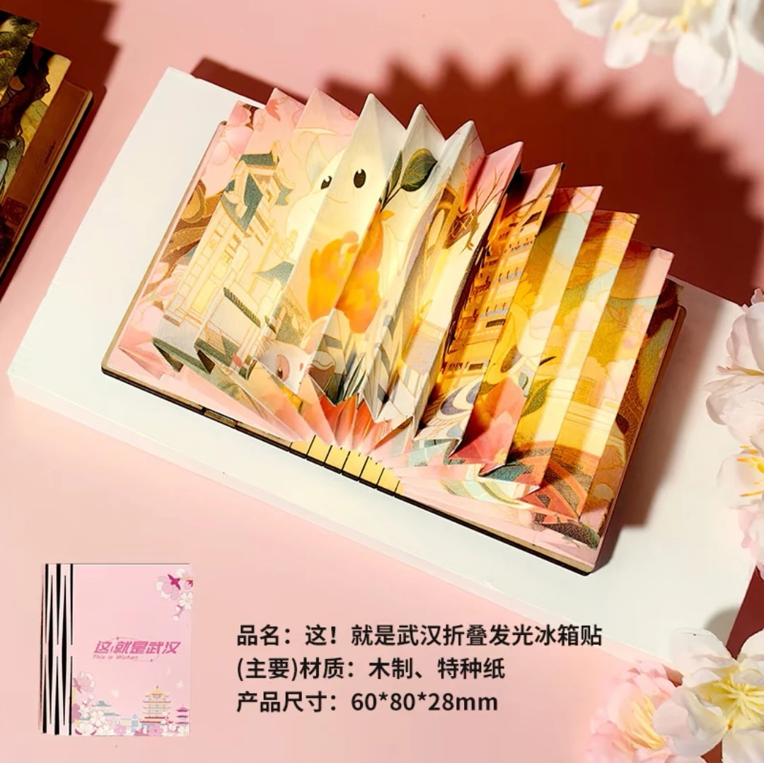 “宝藏文创”【正品】黄鹤楼折叠七色光书本灯冰箱贴樱花冰箱贴可充电