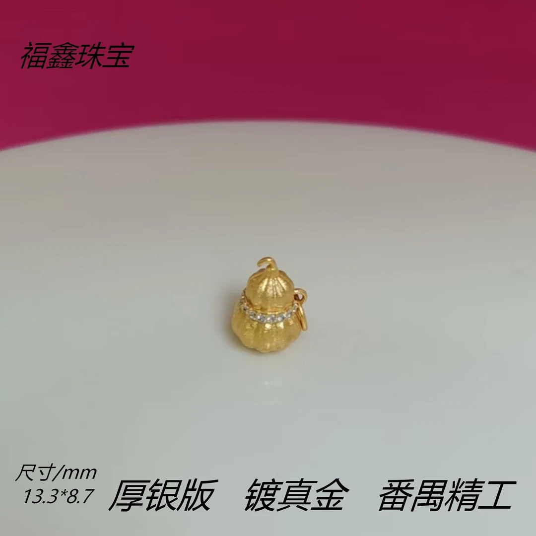 925银银制品 精工古法银镀金南瓜葫芦提溜DIY银配件
