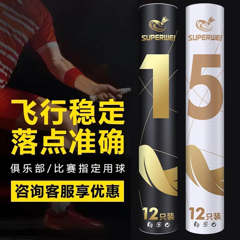 官方正品羽毛球耐打不易烂飞行稳定鸭毛球馆精准训练比赛用12只装