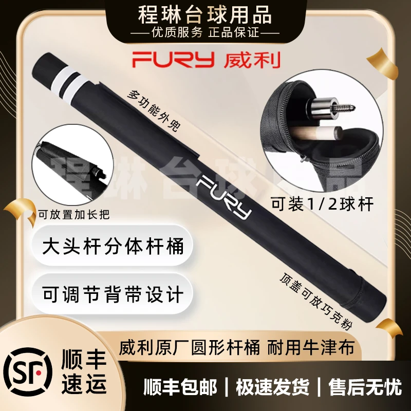 威利1/2台球杆桶原厂帆布杆筒黑白大头杆外置袋帆布九球台球杆桶