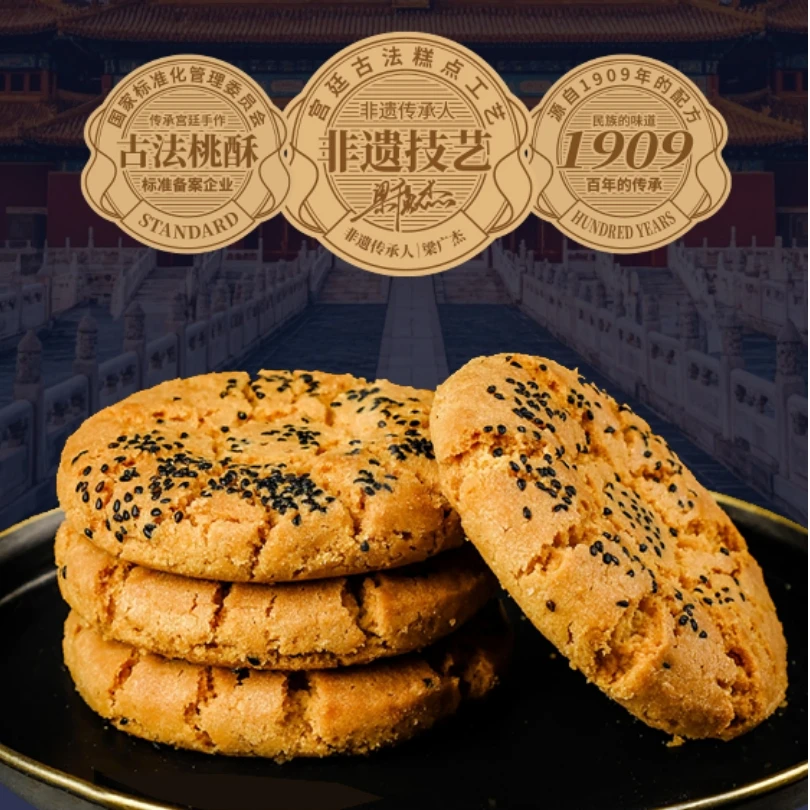 光明桃酥老式宫廷饼干特产点心传统中式糕点休闲零食年货
