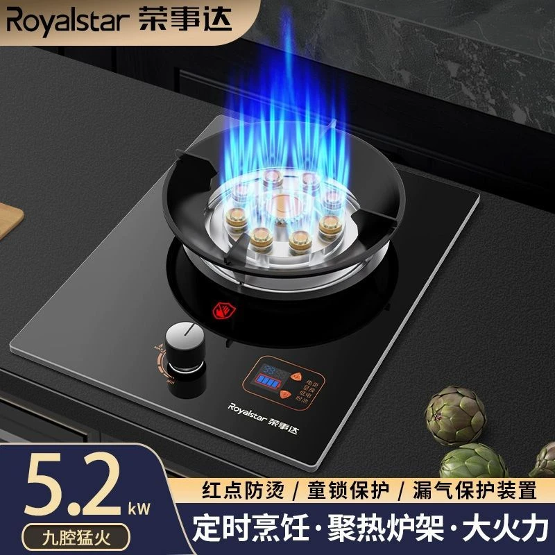Royalstar/荣事达家用嵌入式天然气液化气单灶九腔猛火煤气灶台式