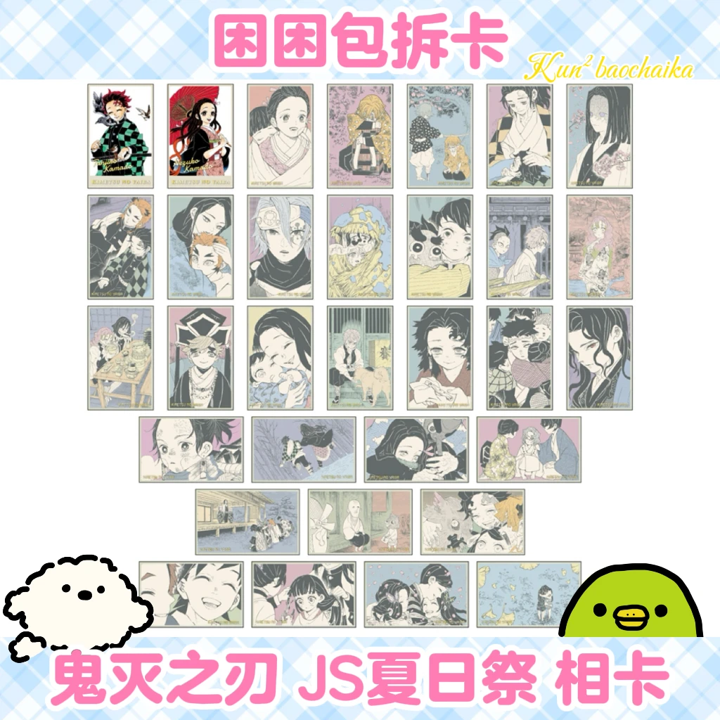 鬼灭之刃 JS 原画 夏日祭相卡 第一弹 日谷盲盒(代拆)