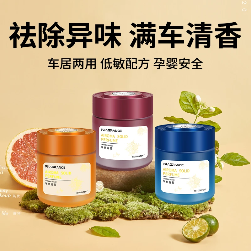 车载固体香膏香水香氛空气清新剂车内汽车用品大全香薰盒装饰摆件
