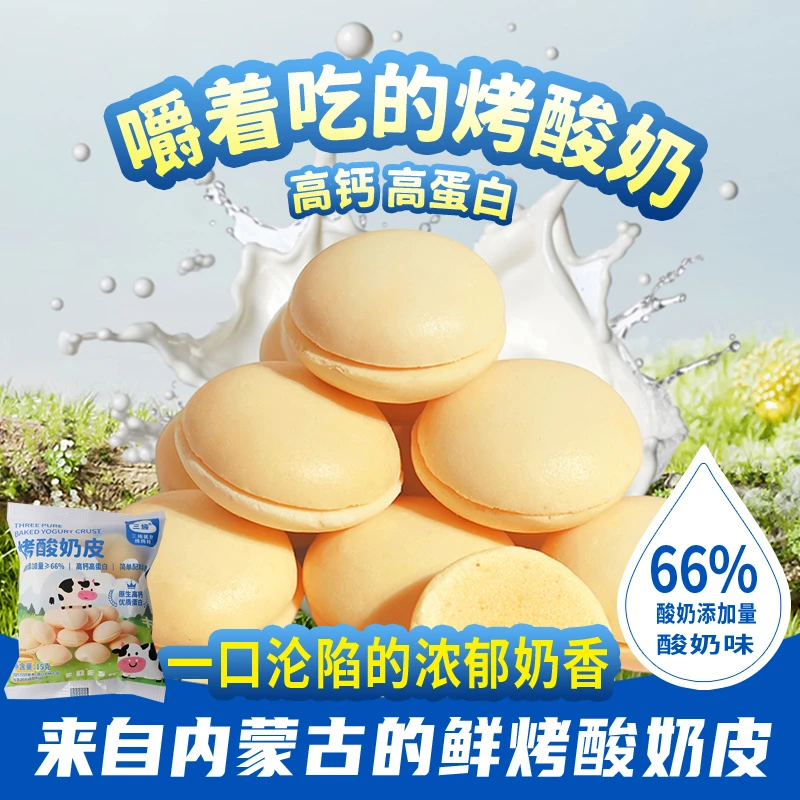 烤酸奶皮原味正宗烤酸奶皮手抓包正品独立包装高蛋白奶酪内蒙鲜烤