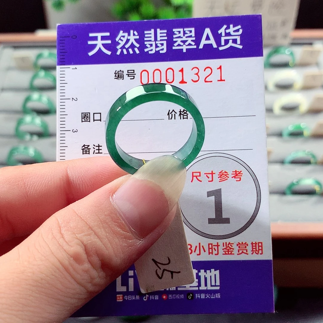 未镶嵌戒指翡翠25号