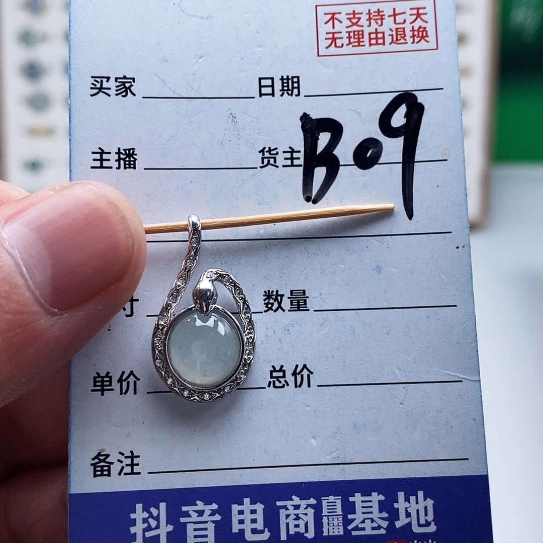 未镶嵌戒指翡翠吊坠