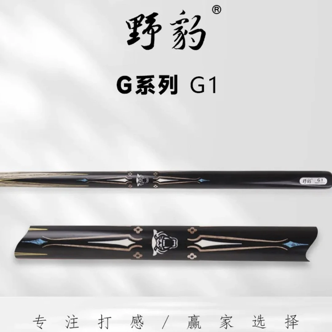 野豹G1球杆一体通杆小头杆中式黑八斯诺克免漆手工台球杆推荐必备