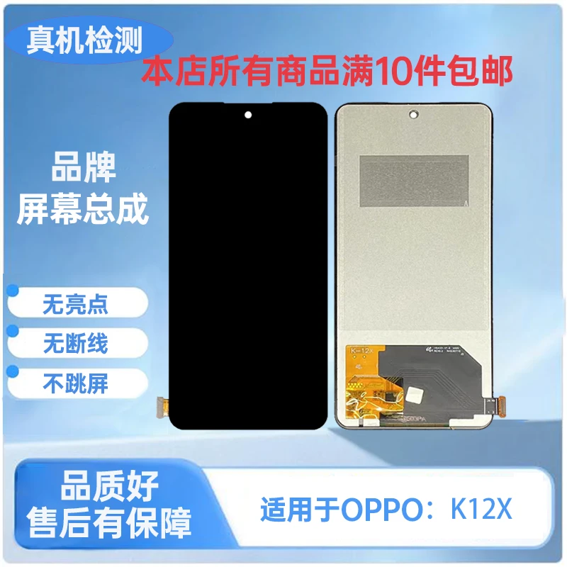 OPPO-适用K12X手机屏幕总成/液晶内外一体屏 TFT