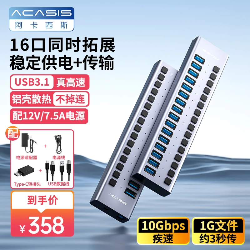 阿卡西斯集线器拓展坞高速USB大功率多口分线器桌面转接器一拖多