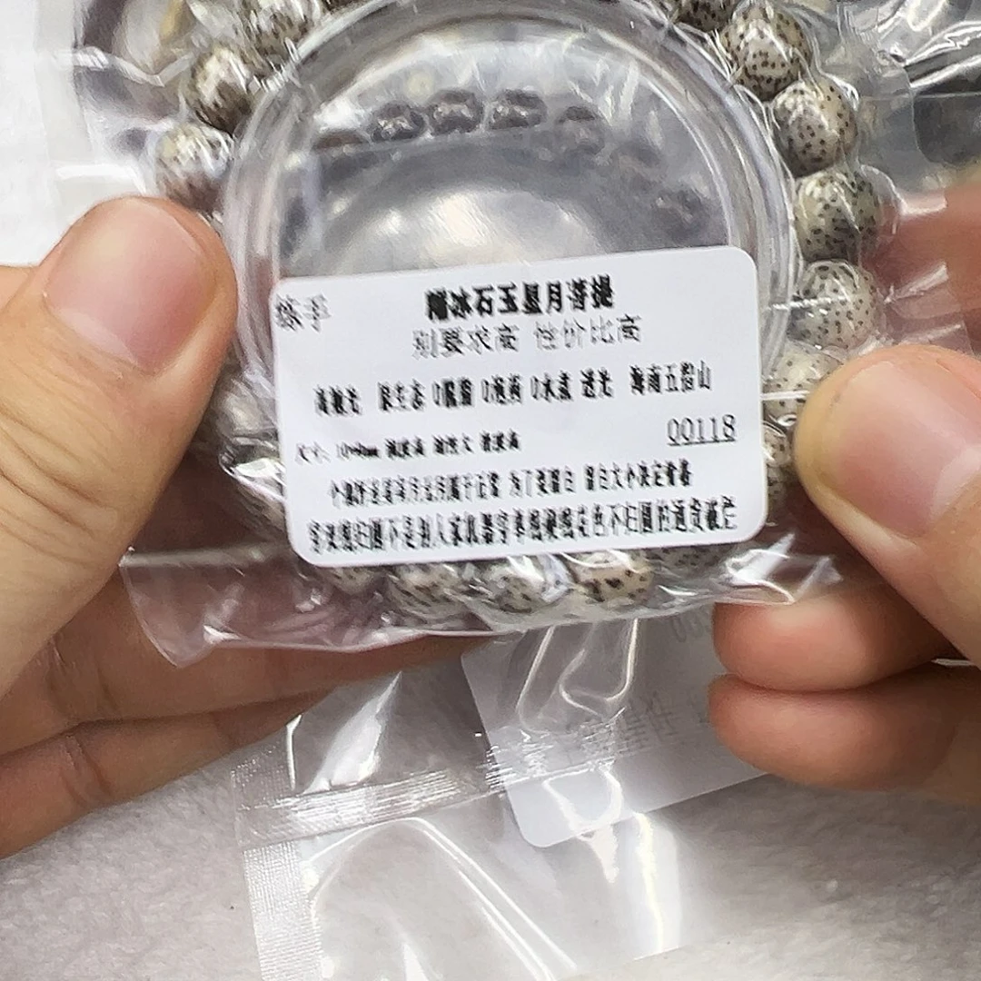 星月菩提手串33练手糯冰石玉星月菩提单圈10