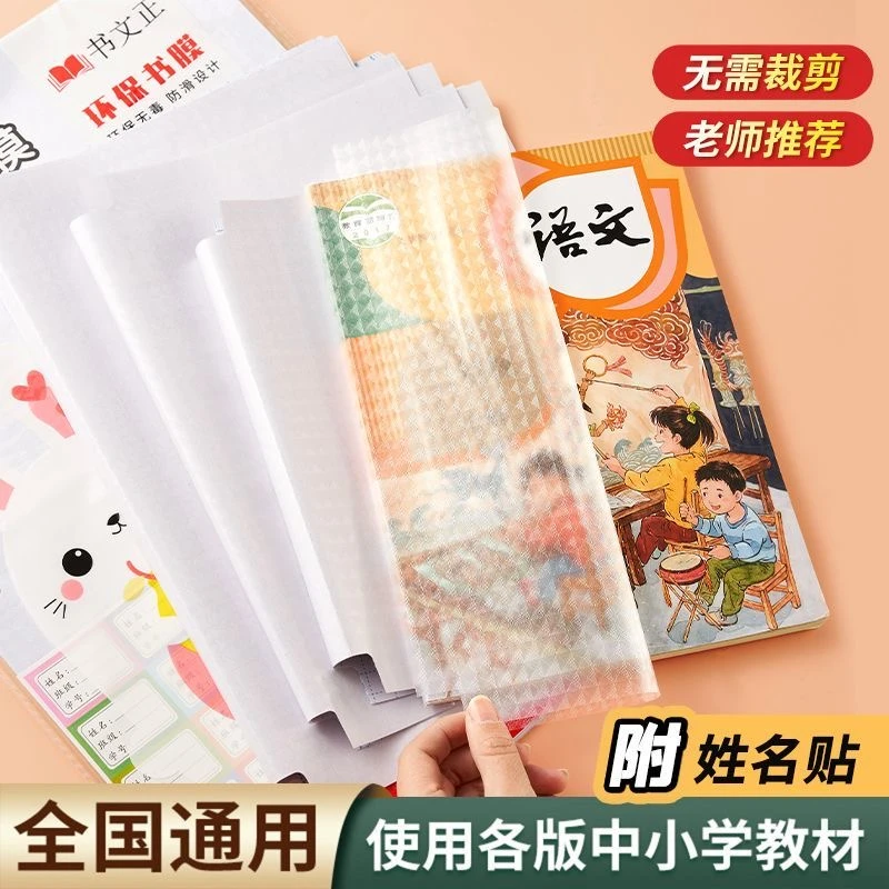 包书皮学生专用自粘高透磨砂砖石纹书皮全年级上册课练习册本课本