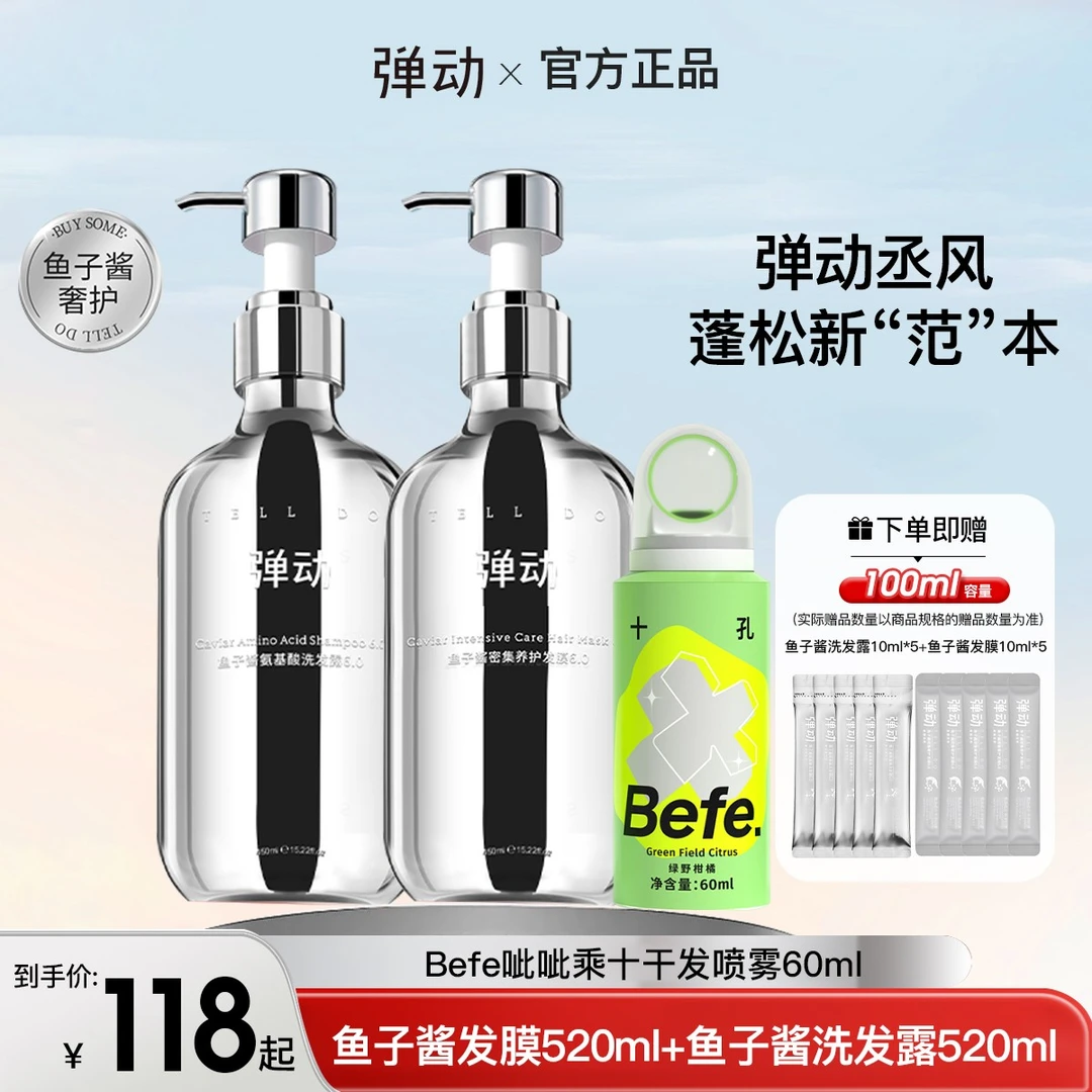 【2大瓶装】弹动鱼子酱氨基酸洗发露6.0 发膜去屑清洁控油学生护发