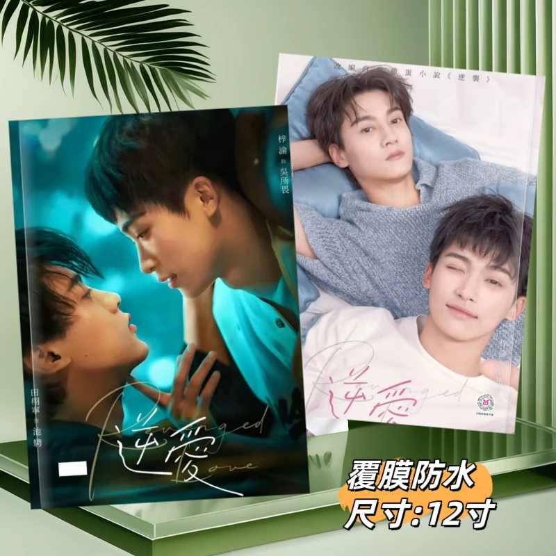 双男主栩你渝生写真集画册照片收藏定制周边相册