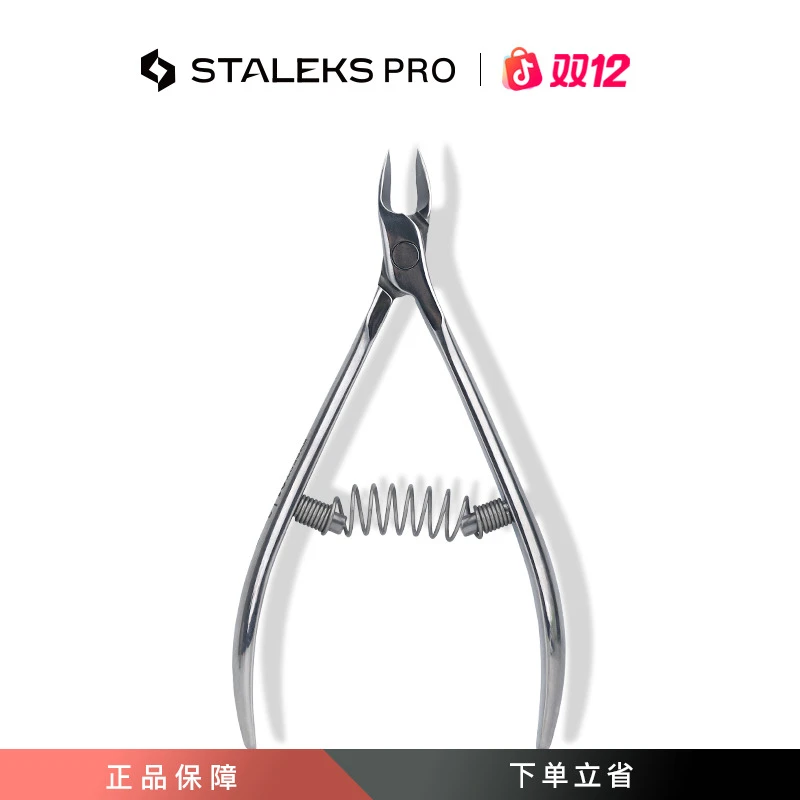 staleks俄式美甲工具专家系列高端专业美甲死皮剪NE91-3/5㎜