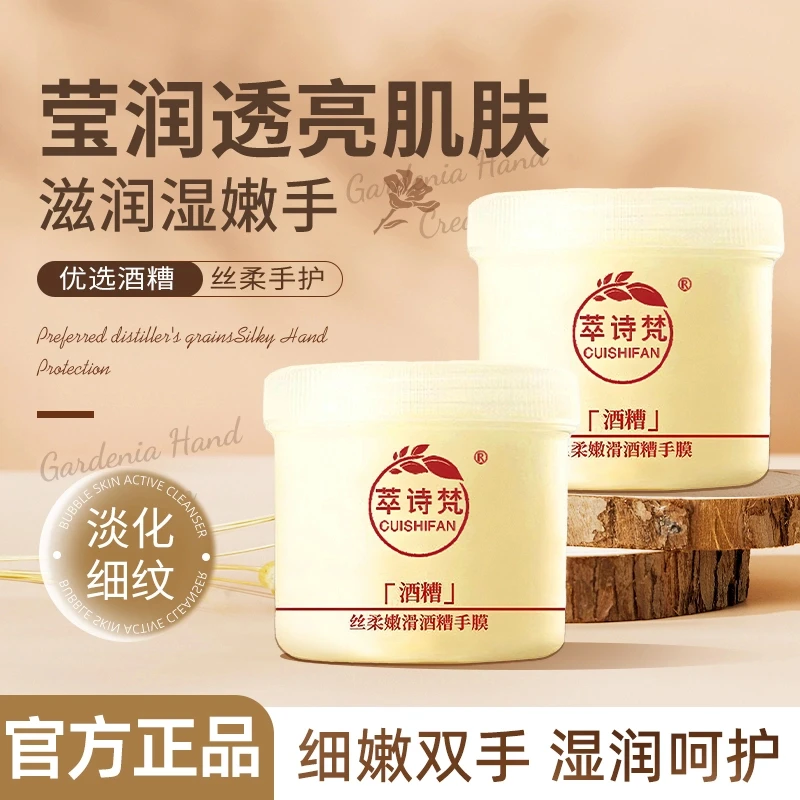丝柔嫩滑酒糟手膜补水保湿细嫩润护双手滋润手部磨砂膏女正品