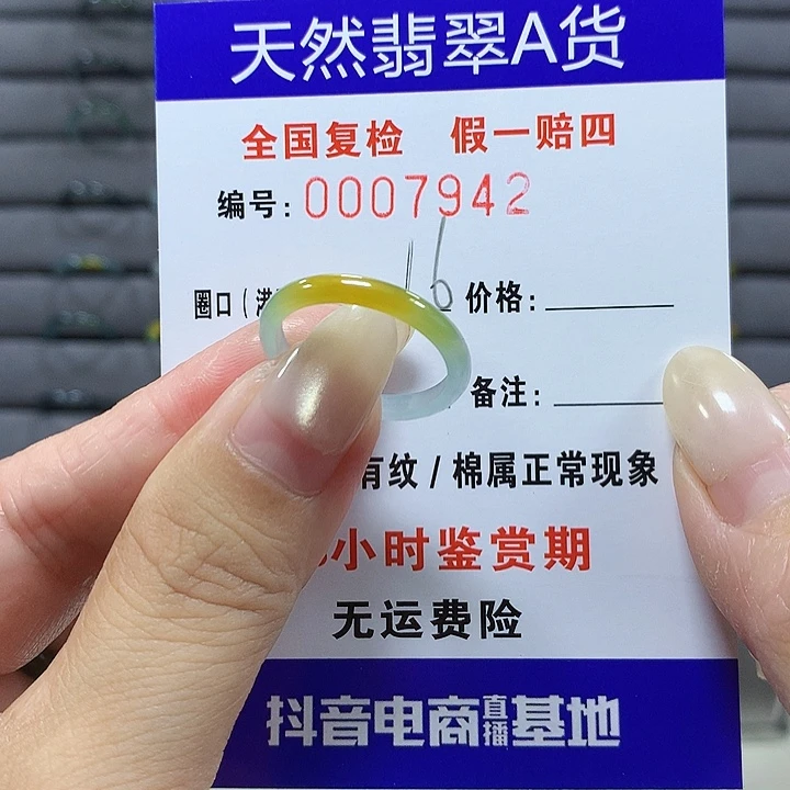 翡翠未镶嵌戒圈7942