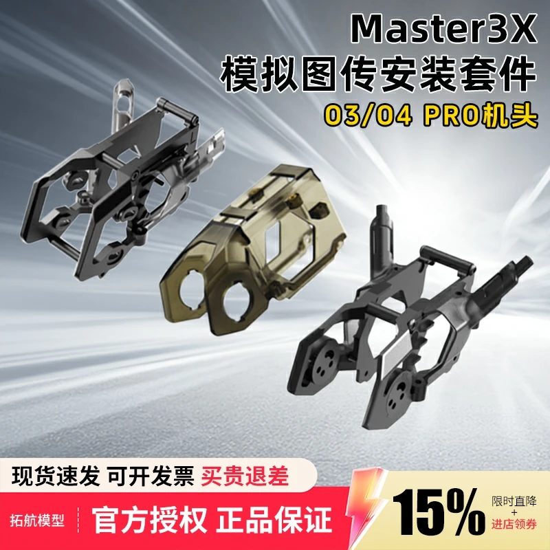 SpeedyBee Master3X BEE25机头图传套件TX800图传凤凰SE摄像头FPV
