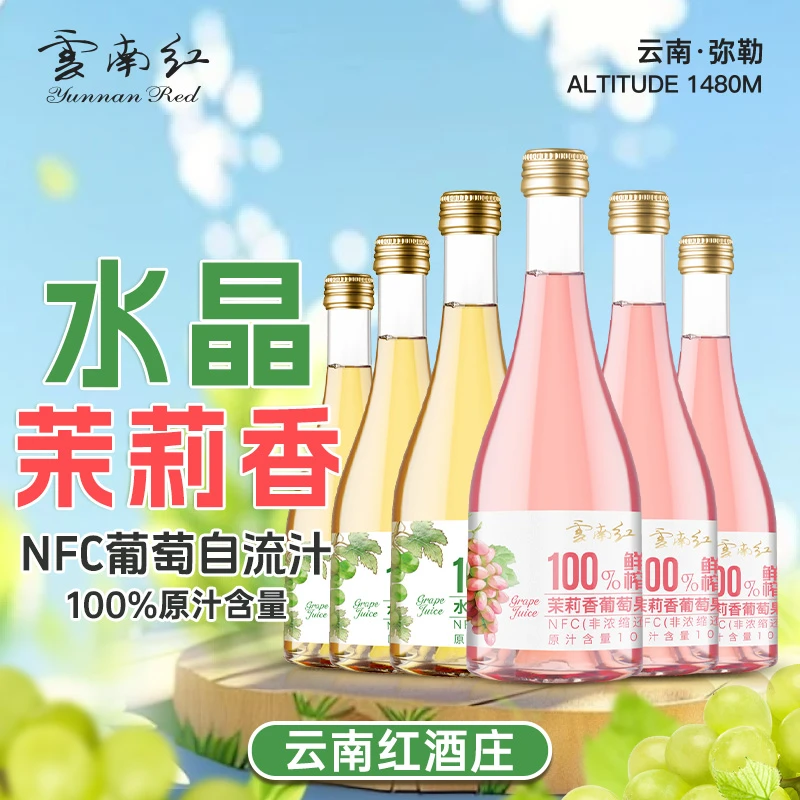 【新品现货】芭波乐茉莉香葡萄果汁NFC葡萄自流汁无酒精370ml
