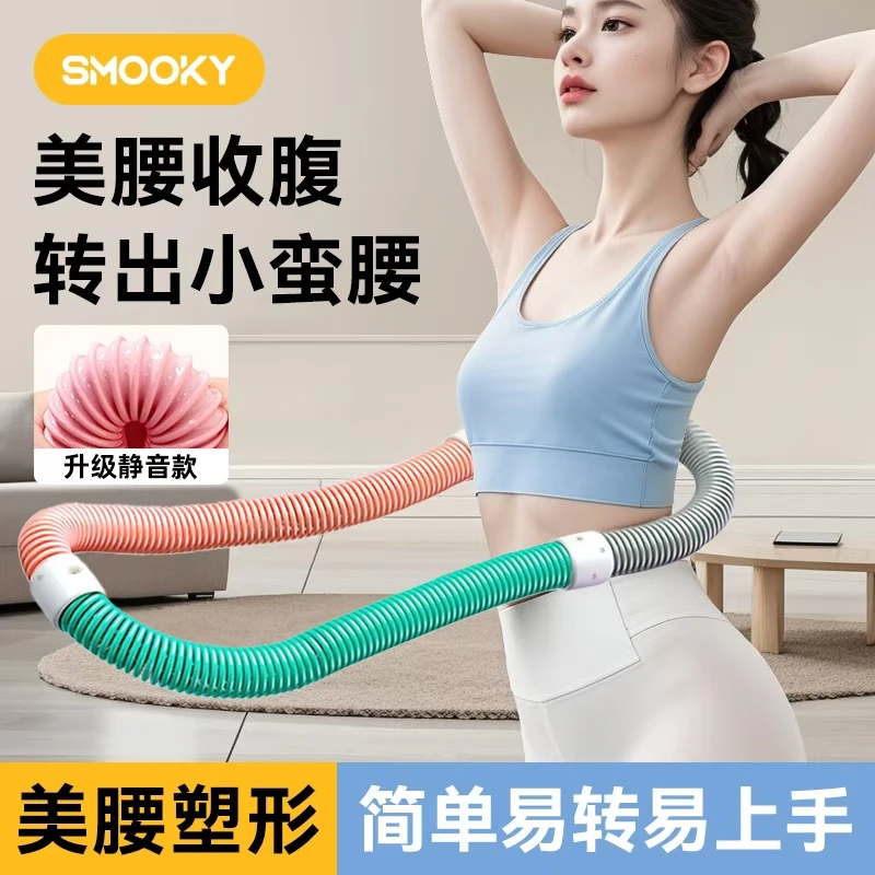 【SMOOKY】静音软管呼啦圈瘦腰减肥成人女神锻炼健身圈不伤腰加重