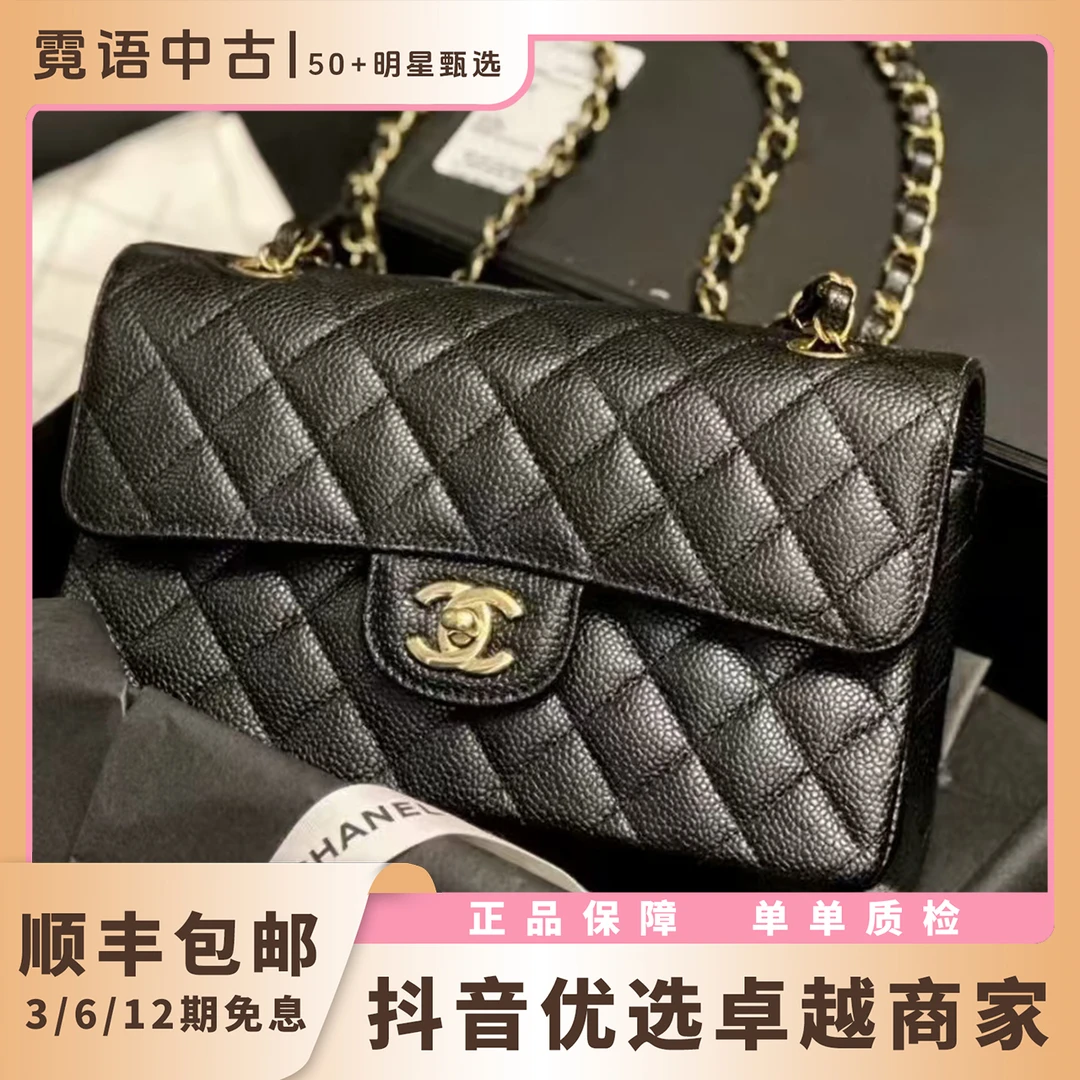 未使用 Chanel/香奈儿 芯片开荔枝纹黑金cf小号链条包