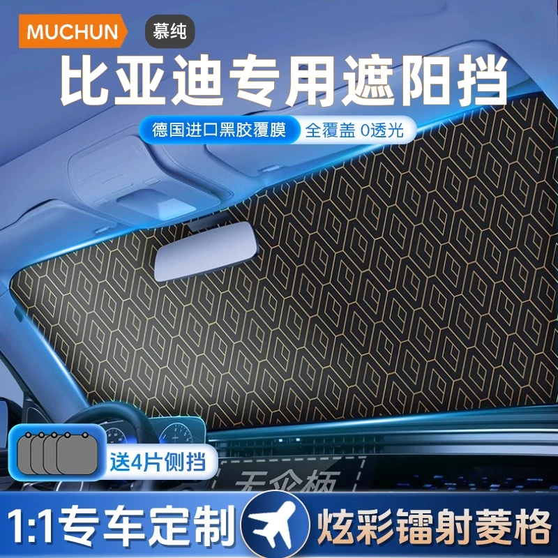 比亚迪秦/汉/宋plusdmi/海豚元唐汽车防晒隔热遮阳帘遮阳挡前挡伞