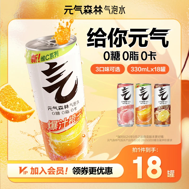 元气森林0糖0脂0卡气泡水铝罐330ml*18组合口味清爽25年2月生产
