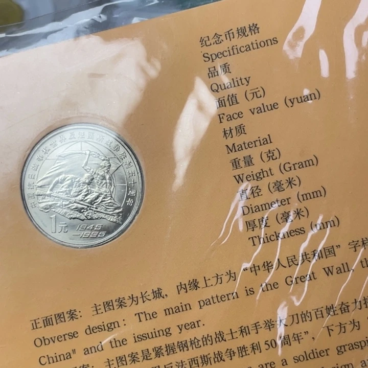 其他普通金属抗战纪念币