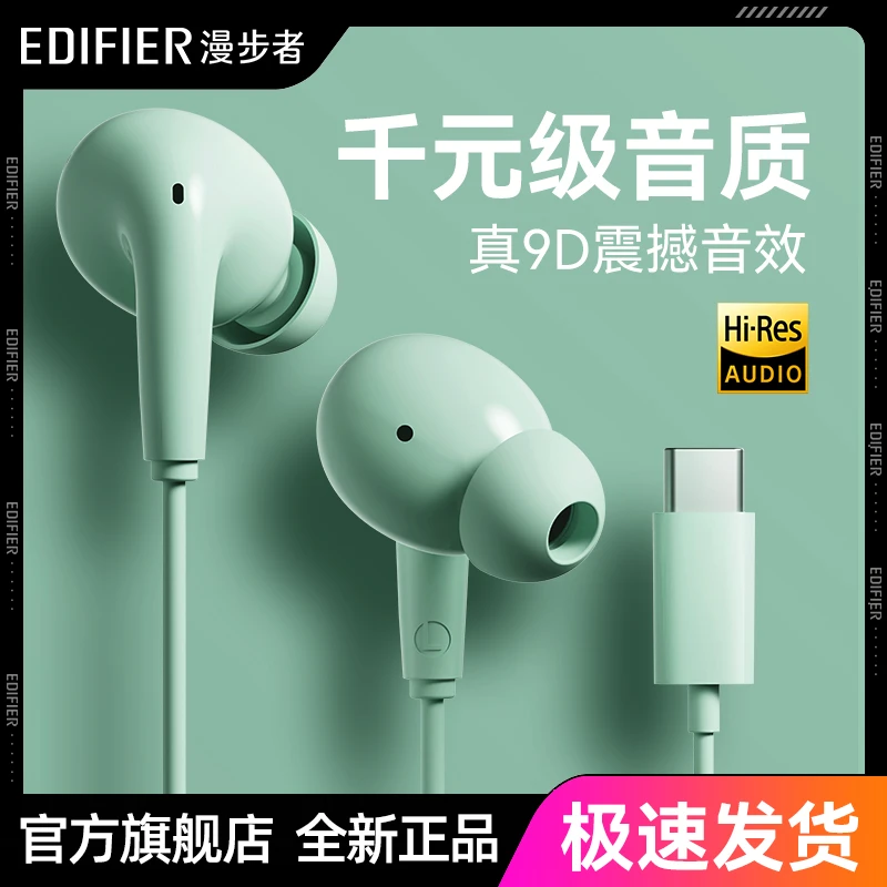 漫步者有线耳机H230P typec接口入耳式高音质手机音乐带麦2025款