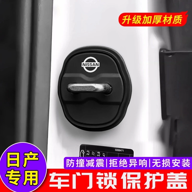 适用日产逍客天籁轩逸骊威骐达劲客奇骏硅胶门锁盖扣保护盖改装饰