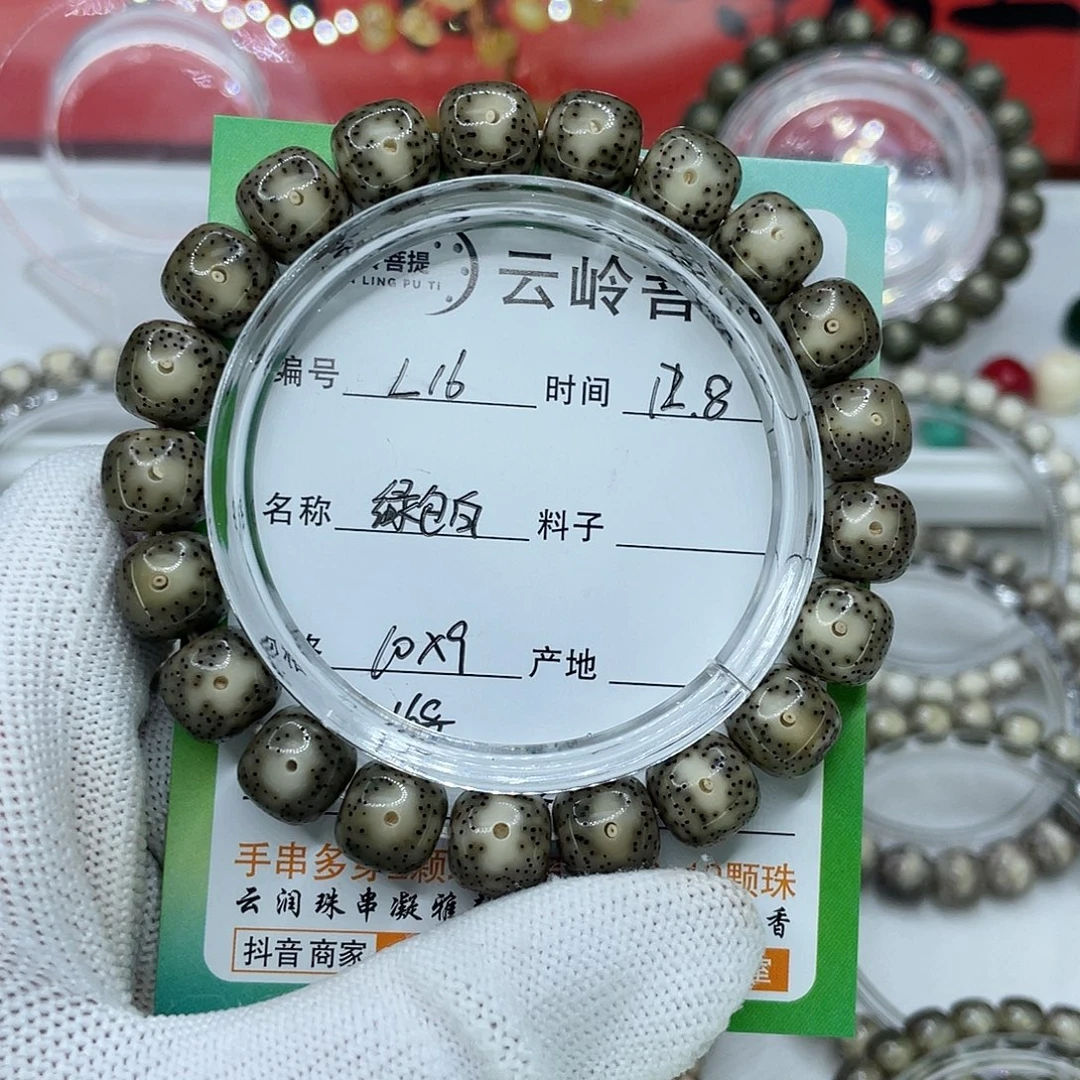 李***钰吊坠星月菩提16绿包白