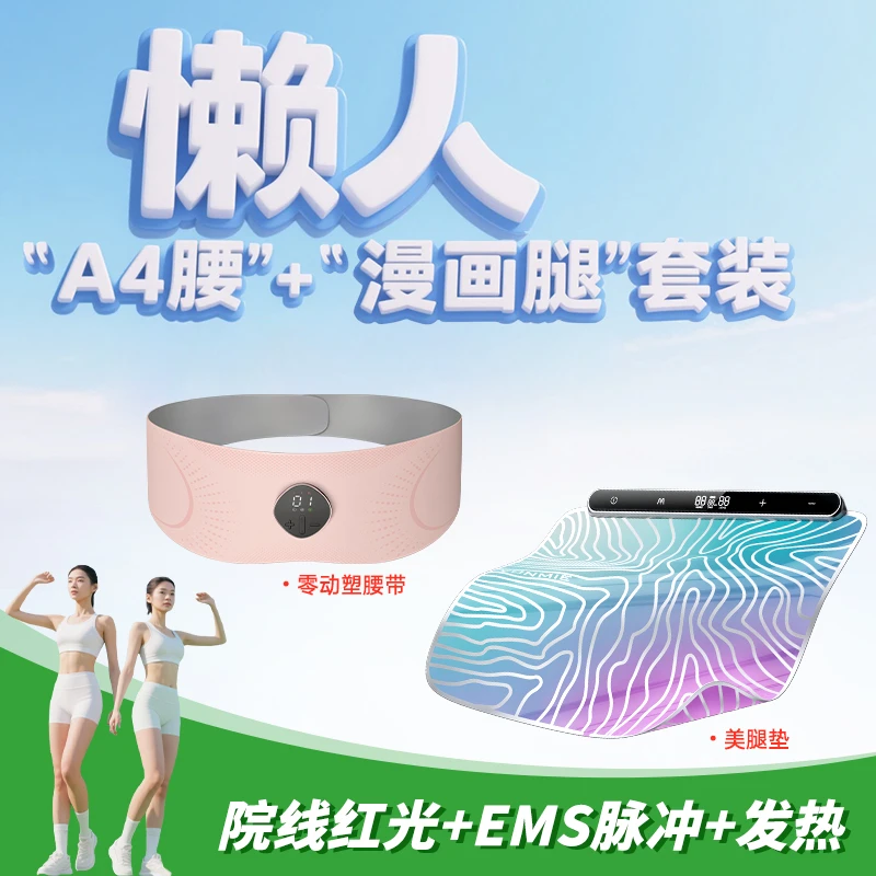 【两件套】YEELANE 腹部按摩仪懒人收腹红光热敷大肚子适用+美腿垫