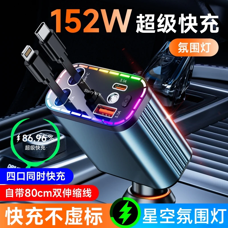 星空顶车载充电器超级一拖四自带伸缩线适用华为苹果点烟器转接头