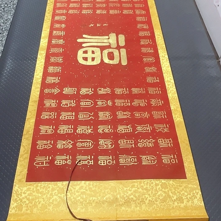 书法王汉百福图卷轴