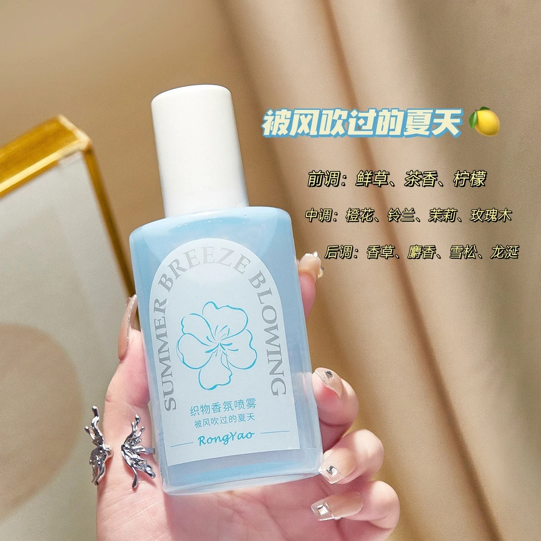 【福利2025新款】织物香氛喷雾衣服清新除异味去火锅味香薰喷雾剂