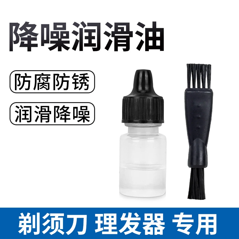 电动剃须刀润滑油适用飞利浦飞科刮胡刀保养油理发器润滑液轻机油