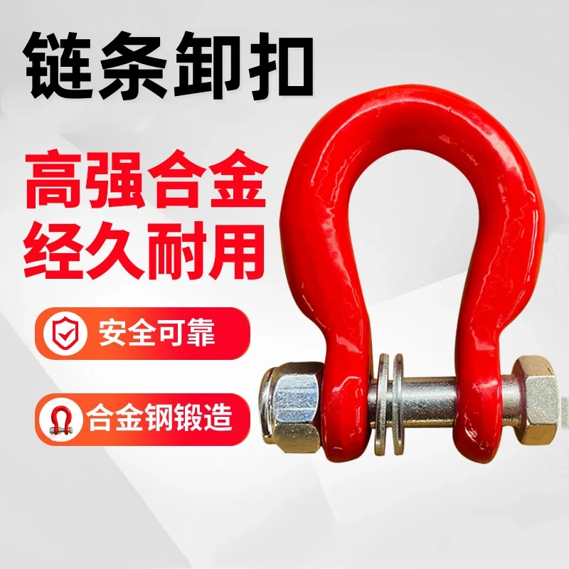 链条卸扣蝴蝶扣 高强度弓形d型u型卡扣环链条连接器 吊装卸扣索具