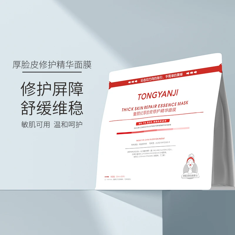 童颜纪厚脸皮面膜面长期熬夜正品修护舒缓温和敏感肌实用面膜推荐