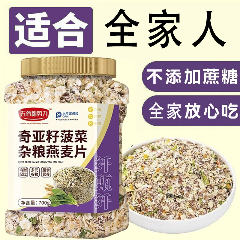 奇亚籽菠菜杂粮燕麦片即食免煮中老年健身控代餐糖尿营养燕麦片